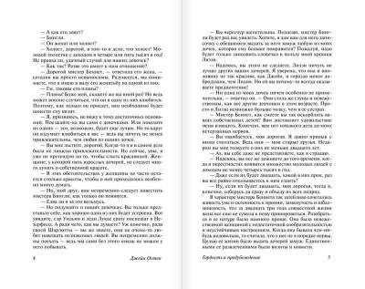 Гордость и предубеждение с доставкой по Минску от 70 рублей бесплатно!
